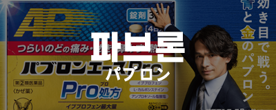 소배너_파브론