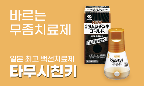 중베너_타무시친키