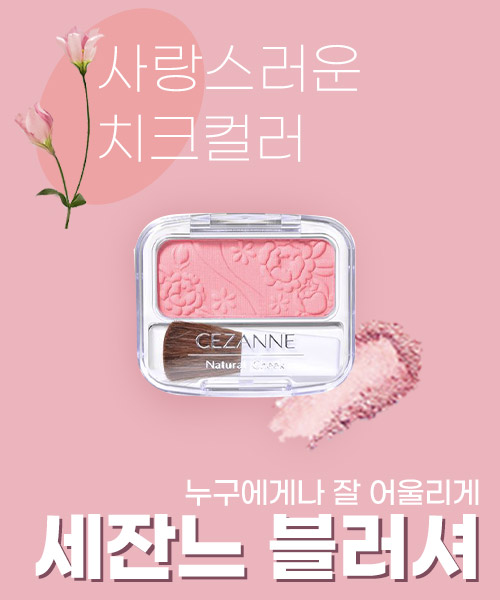 중배너_세잔느블러셔(세로)