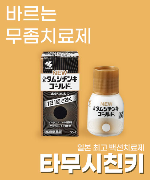 중배너_타무시친키 