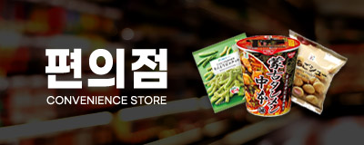 210916_소배너_편의점
