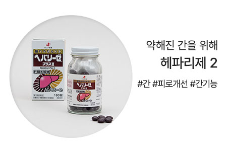 20_대배너밑_헤파리제