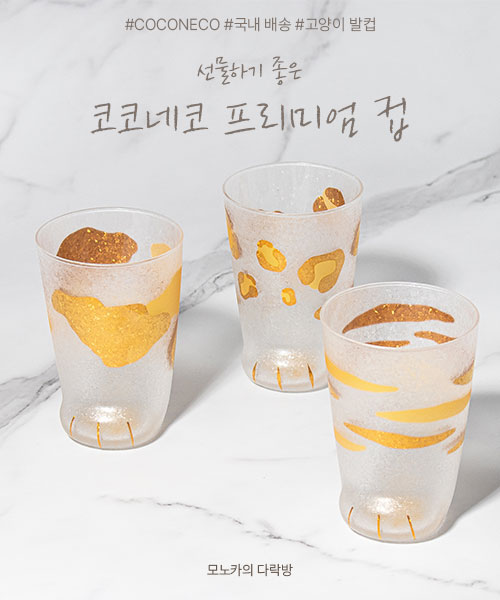 중배너-코코네코컵