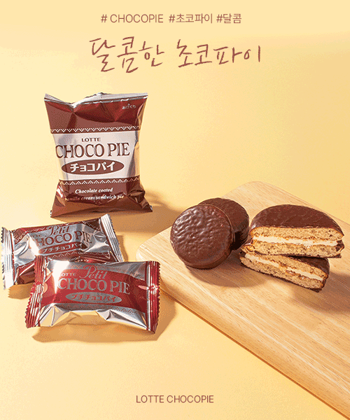 중배너 초코파이