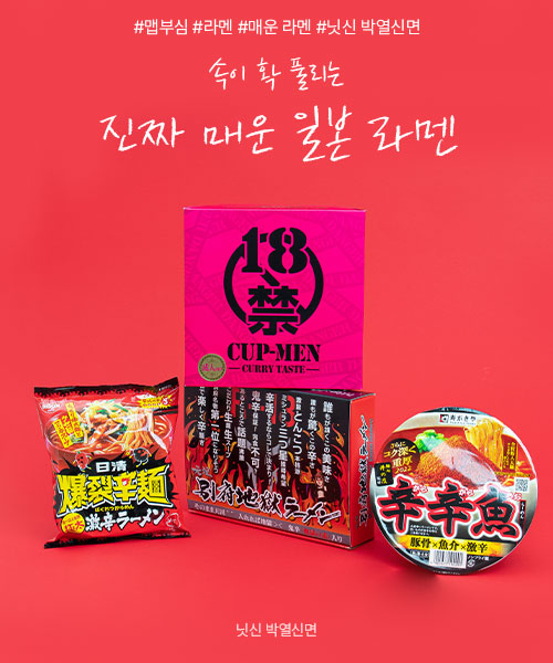 중배너-매운라멘 