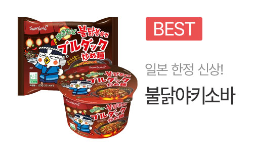 대배너밑_불닭야키소바