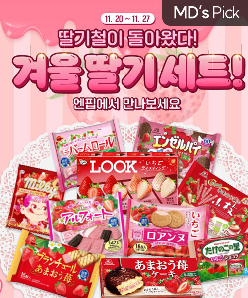 딸기 기획전