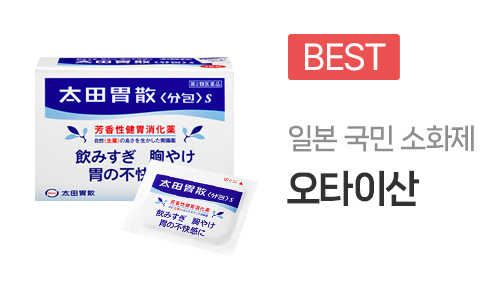 대배너밑-오타이산