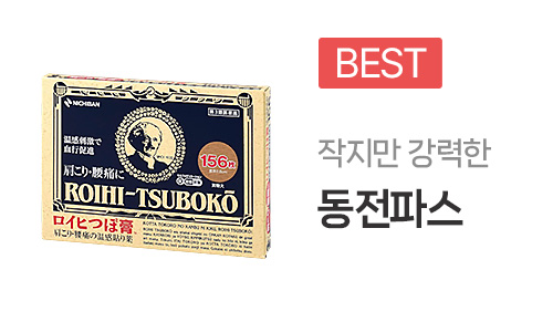 대배너밑-동전파스