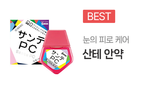 대배너밑-산테 안약