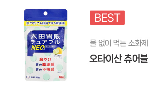 대배너밑-오타이산 츄어블