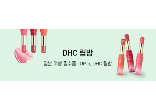 카테고리배너_뷰티_DHC립밤