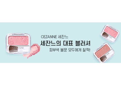 카테고리배너_뷰티_세잔느블러셔
