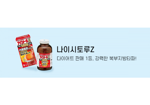 카테고리배너_다이어트_나이시토루Z