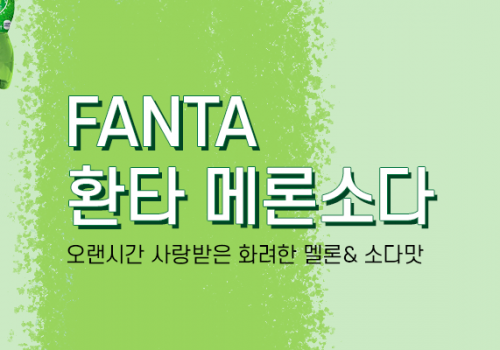 카테고리배너_환타매론소다
