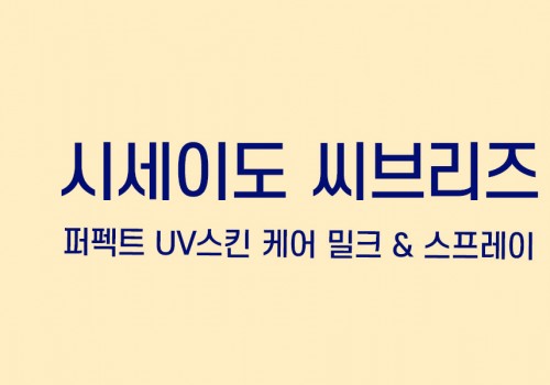 이벤트배너_시세이도데오드란트