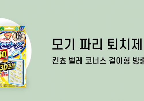 카테고리배너_모기파리
