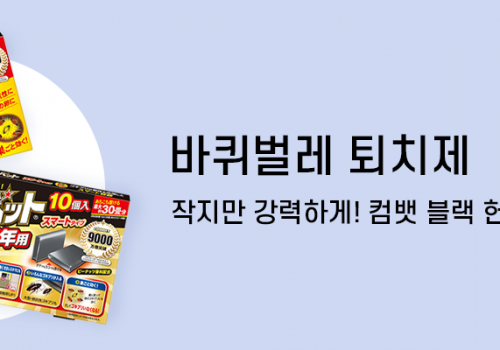 카테고리배너_바퀴벌레