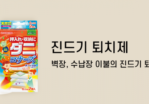 카테고리배너_진드기 