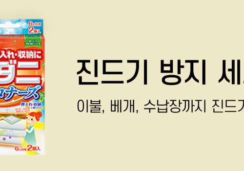 이벤트베너_진드기방지 