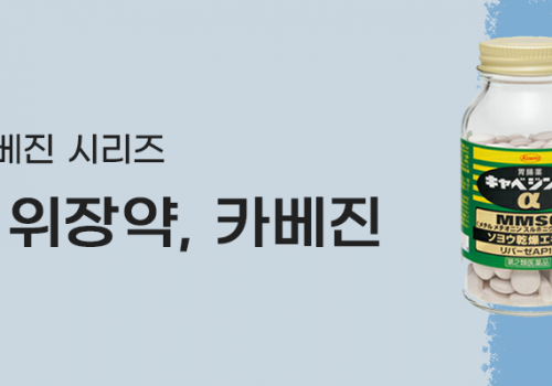 카테고리배너_건강/위장/카베진
