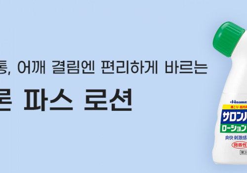 카테고리배너_근육통_샤론파스로션