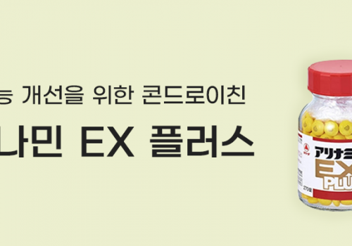 카테고리배너_근육통_피로회복_아리나민