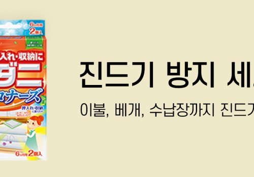 이벤트배너_해충박멸_진드기방지 