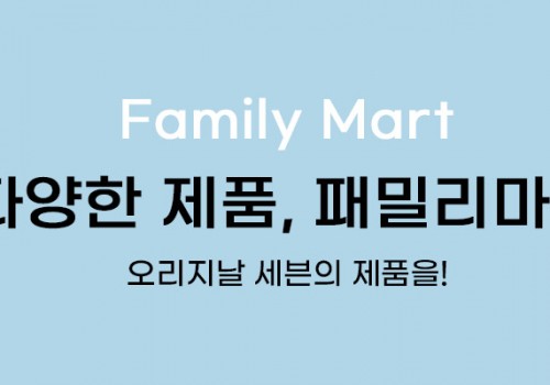 카테고리배너_패밀리마트 