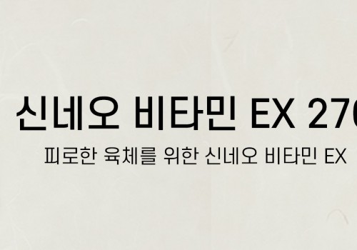 이벤트배너_영양제_신네오 