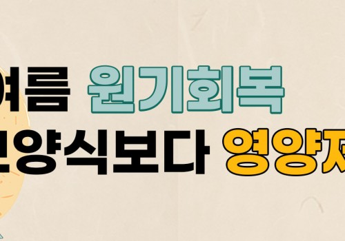 이벤트가로베너-원기회복-영양제