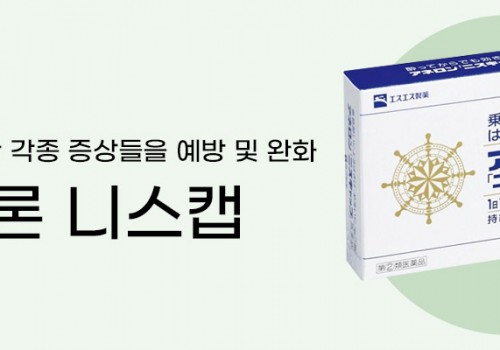 카테고리배너-SSP-멀미약