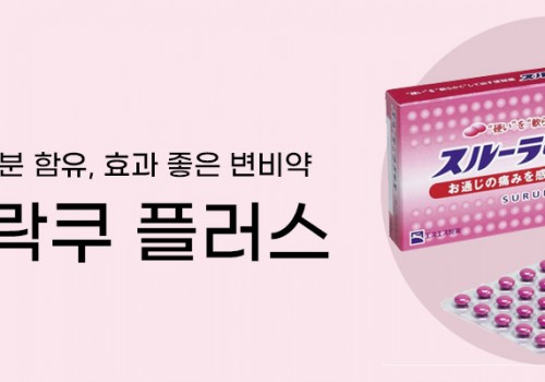 카테고리배너-SSP-변비약