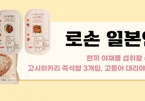 이밴트배너-편의점-일본인한끼