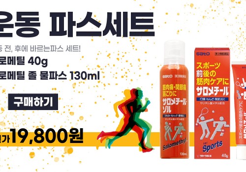 카테고리배너-사토-파스세트