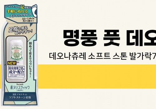 210906_발케어기획전_이벤트베너_데오나츄레