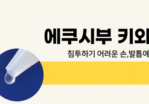 210906_발케어기획전_이벤트베너_에쿠시부