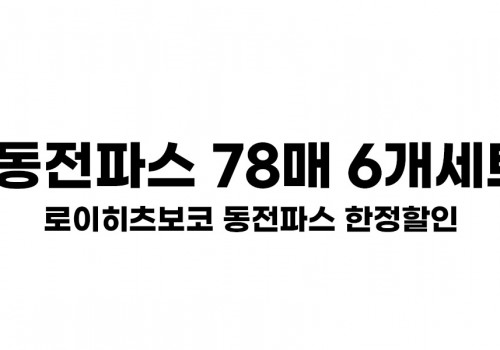 20801_동전파스기획전_이벤트베너_78매 