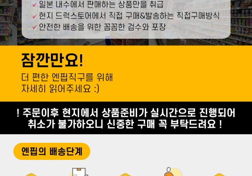 엔핍 상세페이지 상단공지사항