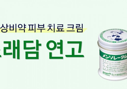 카테고리배너-로토-맨소래담연고