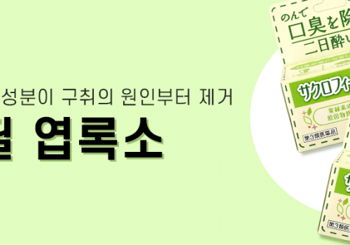 210914_카테고리배너_사쿠로필 엽록소_엔핍