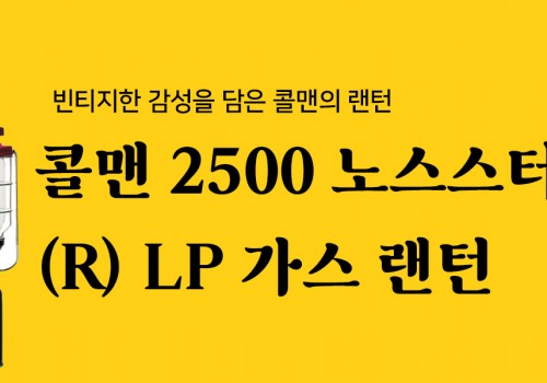이밴트배너_캠핑난로_랜턴