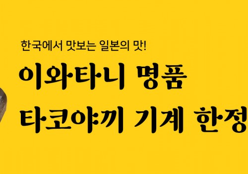 이밴트배너_캠핑난로_이와타니 