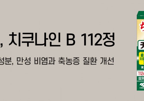이벤트배너-환절기필수품-치쿠나인