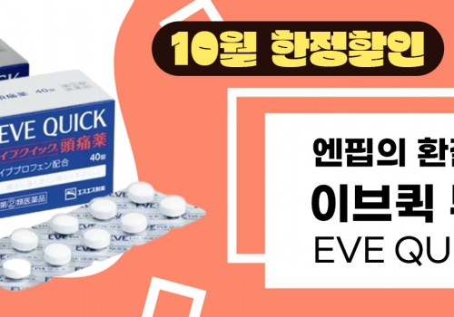 이밴트배너-이브퀵-2
