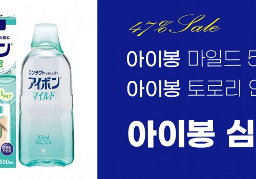 211025_산테눈건강기획전_아이봉 심플세트