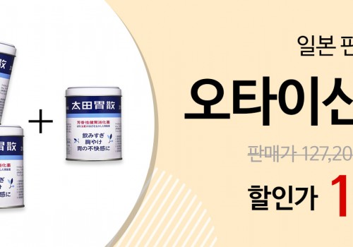 211101_이벤트배너_오타이산210g5+1