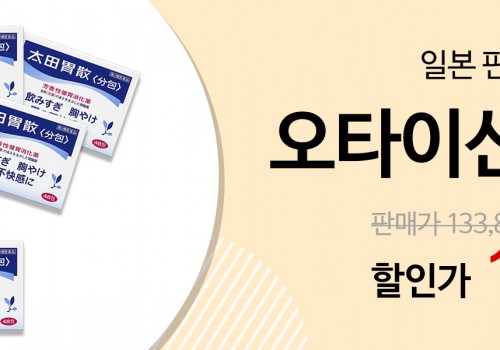 211101_이벤트배너_오타이선48포5+1