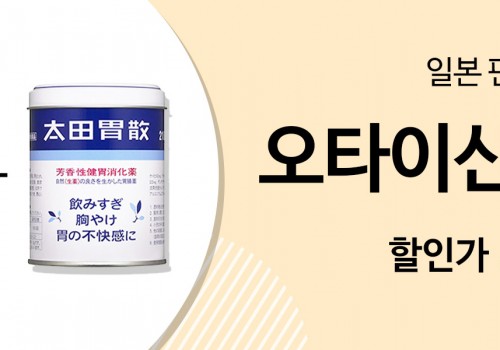 211101_이벤트배너_오타이산48포+210g