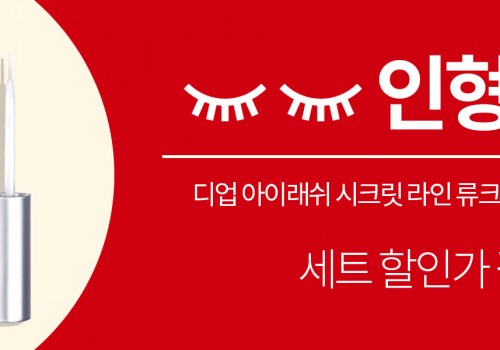 211115-이벤트배너-인형속눈썹세트
